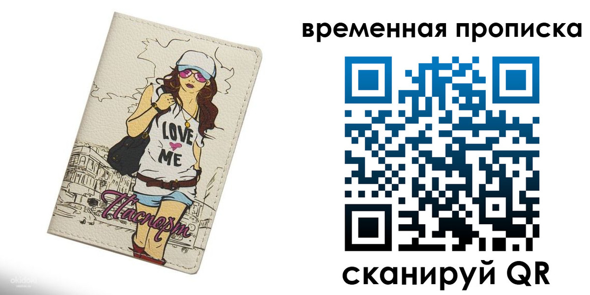 прописка регистрация в Щёкино