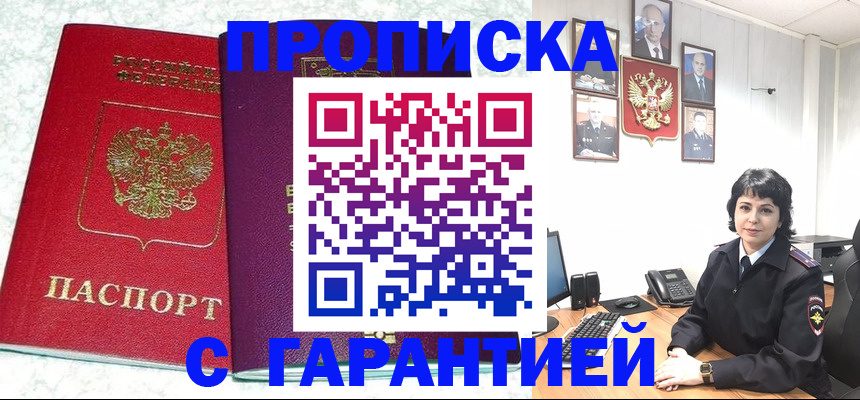 прописка от собственника в Щёкино