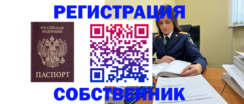купить прописку в Щёкино
