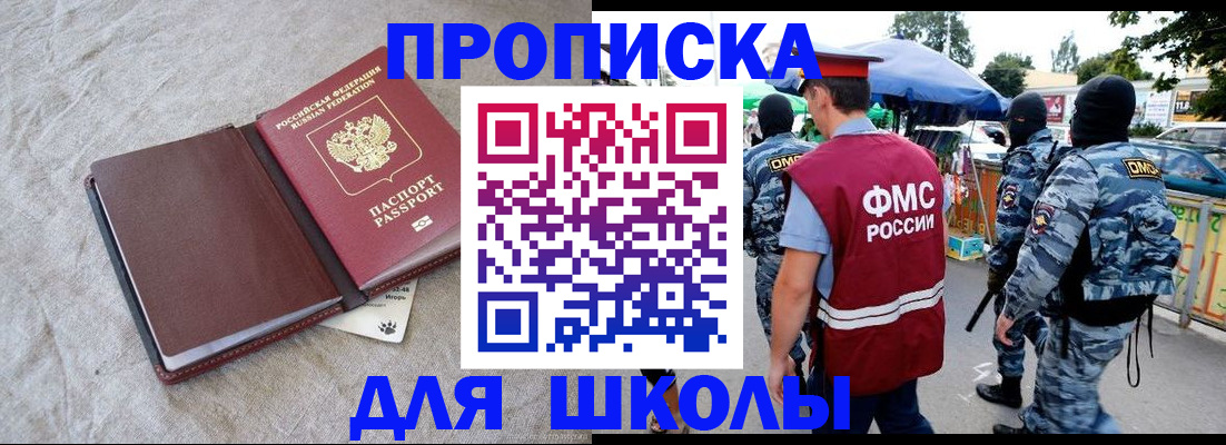 прописка в Щёкино