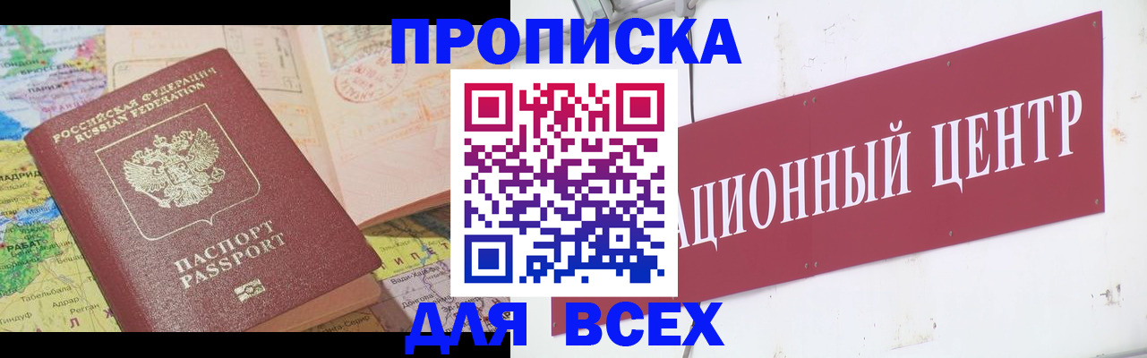 временная прописка в Щёкино