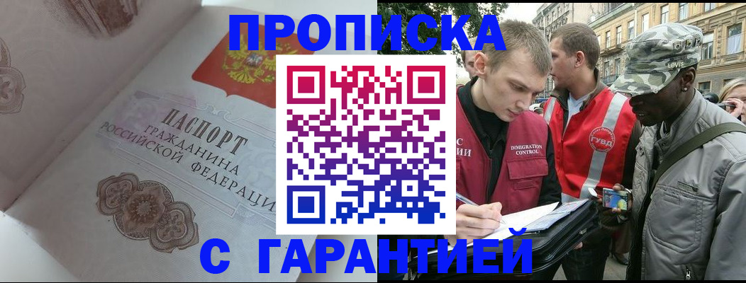 регистрация в Щёкино